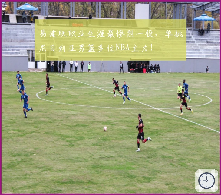 易建联职业生涯最惨烈一役，单挑尼日利亚男篮多位NBA主力！